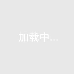 八一生态城